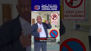 Traffic Motion Control Signs  Gulf Driving School Qatar [upl. by Zitella358]