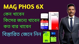 MAG PHOS এর জাদুকরী শক্তি দেহে আনে শান্তি আর সব ব্যথা বেদনা থেকে দেয় মুক্তি  Dr SP Goswami [upl. by Outlaw663]