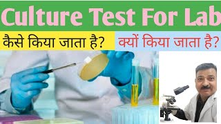 Urine culture Test in Hindi Urine Culture Test Kaise hota hai यूरिन कल्चर टेस्ट कैसे किया जाता है [upl. by Hamas166]