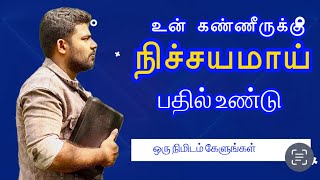 இந்த வருடத்தில் நீ கேட்டதை பெற்றுக் கொள்வாய்  PrJeremiah Tamil Christian Message [upl. by Socher]