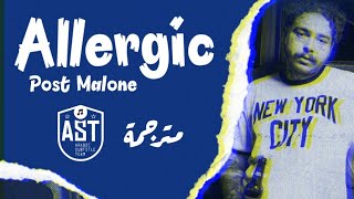 Post Malone  Allergic  Lyrics Video  مترجمة [upl. by Dan354]