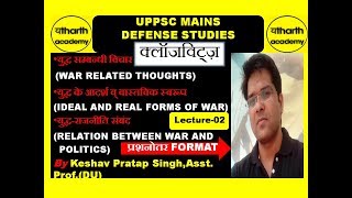 Lec02 रक्षा अध्ययनDEFENCE STUDIESUPPSCMAINS CLAUSEWITZ क्लॉजविट्ज़ [upl. by Allehs]