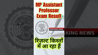 MP Assistant Professor Exam Result Declared 🔥🔥 [upl. by Ardehs]