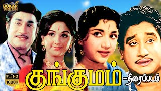 Kungumam Full Movie HD  குங்குமம் திரைப்படம்  Sivaji Ganesan S S Rajendran [upl. by Litha291]