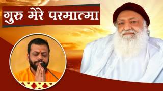 Guru Mere Parmatma  Shri Sureshanandji Audio Bhajan [upl. by Akkina]