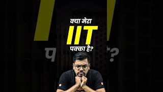 Can you check if IIT is confirmed🤔🤔jee jee2025 iit iitjee iitmotivation jeepreparation [upl. by Adnirb747]