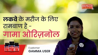 Experience a Comprehensive Video on Gamma Oryzanol with our Gamma User [upl. by Anner]