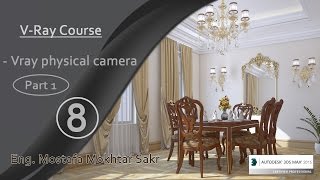 8Vray course Physical camera  part 1 [upl. by Avaria]