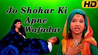 Sad Qawwali quotJo Shohar Ki Apne Wafadar Hogiquot  جننت Nasihat Qawwali BYNeha Naaz [upl. by Unhsiv]