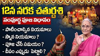 Anantha Lakshmi  Narak Chaturdashi Significance 2023  Narak Chaturdashi Pooja vidhanam  iDream [upl. by Ulphi]