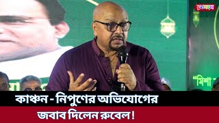 আমি গত দুই বছর এফডিসিতে আসি নি  চিত্রনায়ক রুবেল  BFDC Election News [upl. by Jude]