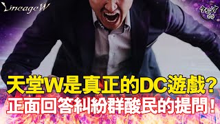 天堂W 移民前吵架大會 一起來檢討萬惡戰盟到底有多壞 令狐沖爺爺 리니지W 天堂W lineagew [upl. by Gower]