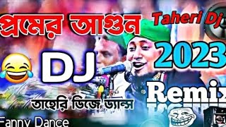 তাহেরির নতুন ডিজে গান  প্রেমের আগুন  pemer agun Dj  Taheri New Dj Song  Taheri dj song 2023 [upl. by Eneleahs767]