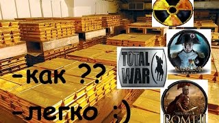 Artmoney универсальный читкод на деньги для всех Total War и многих других игр [upl. by Caitrin]