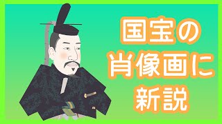 【歴史ミステリー】源頼朝像って源頼朝じゃない？ [upl. by Whitebook]