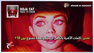 Doja Cat  Need To Know lyrics مترجمة [upl. by Sucramad684]