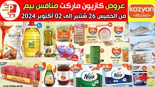 جديد عروض كازيون منافس بيم من الخميس 26 شتنبر إلى 02 أكتوبر 2024 Kazyon market jusquau 02 octobre [upl. by Aigneis300]