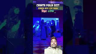 Video​  गरीब के छठ  Aashish​​ Yadav  Garib Ke Chhath  Shweta​​ Sargam  छठ पूजा गीत  Chhath [upl. by Adnohsek]