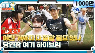 sub🧳EP21  하이브 아티스트들 재능 그 잡채 한치의 양보없는 짝꿍 달리기 2탄  🧳출장십오야2 x 하이브 [upl. by Haerle]