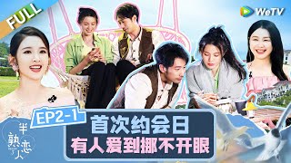 【Multi Sub】FULL  EP21  理工男约会狂踩雷区 飒姐与慢热型男聊异地恋问题 胡子型男和长腿甜妹互看朋友圈首次约会超圆满！《半熟恋人 第三季》Love Actually S3 [upl. by Emanuel]