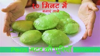 How to make peas kachori at home झटपट बनायें ताजे हरे मटर की हेल्थी कचौरी 10 minute me [upl. by Nwahsram836]