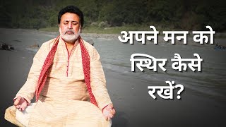 Ep 64 अपने मन को स्थिर कैसे रखें  How to keep your mind steady  Sai Samvad  Aushim Khetarpal [upl. by Garrot]