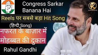 Congress Sarkar Banana Hai  Song  Rahul Gandhi  Congress  Bhola Kashyap [upl. by Ardnuasac770]