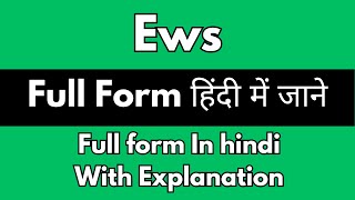 Full Form of Ews in Hindi  Ews का फुल फॉर्म या मतलब क्या होता है [upl. by Macdonell]