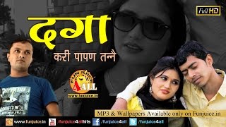 New Haryanvi Song  दगा करी पापण Dagaa Kari Papan ॥ Masoom Sharma Narender Shikha Raghav Raghu [upl. by Gerda]