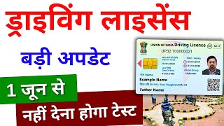 Driving Licence New Rules 2024  No RTO Driving Test Required  Driving Licence Online Apply 2024 [upl. by Arze]