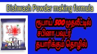 how to make Dishwash powderScouring powderSabena dishwash powder businessselfemployment [upl. by Croft]