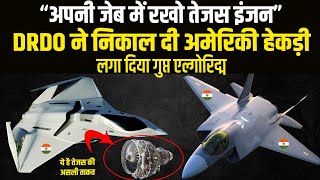 अमेरिका ने रोका तेजस फाइटर जेट का इंजन तो देखिये DRDO और HAL ने Tejas जो किया रूस भी हैरान [upl. by Emelun]