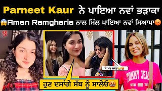 Aman Ramgharia ਤੇ Parneet Kaur ਨੇ ਰਲ ਬਣਾਈ 😱 Payal Parm ਦੀ ਰੇਲ 👉🏻 Viral Video [upl. by Ylro266]