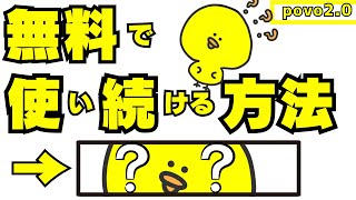 2024年版【povo20】180日規定もクリア、ずっと0円使い続ける方法があったmineoiphone一括キャンペーン楽天モバイル格安simahamo比較 [upl. by Vijar]