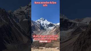 Kailash mansarovar [upl. by Leacim]