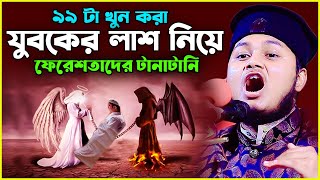 ১০০টা খুন করেও জান্নাতে গেলো যুবকক্বারী জুনায়েদ আল হাবিব কুমিল্লা। qari Junaid Al Habib cumilla [upl. by Eerrehc]