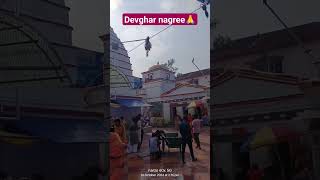 devghar nagree jai Bholenath 🚩🙏 [upl. by Maris]