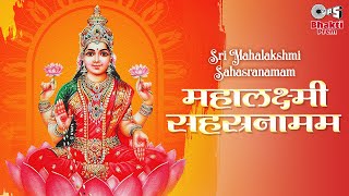 Sri Mahalakshmi Sahasranamam with Lyrics  Mambalam Sisters  Most Powerful Mahalakshmi Stotram [upl. by Sylvia368]