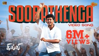 Soora Thenga  Video Song  Ghilli  Thalapathy Vijay  Trisha  Vidyasagar  Sun Music [upl. by Naved324]