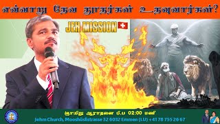 🔴 உடனே தேவதூதர்கள் வந்து அவருக்குப் பணிவிடை செய்தார்கள் I PASTOR ERIC S J I JEHM CHURCH I🔥 [upl. by Athal318]