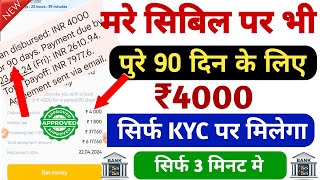 ✅NO CIBIL Loan App Fast Approval 2024 l 101 New Instant Loan App Without Income Proof 2024 [upl. by Eivod]