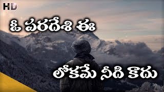 O Paradesi Ee Lokame Needi Kadhu  Gubt Songs  Telugu Christian Songs  Christian Music Network [upl. by Silberman]