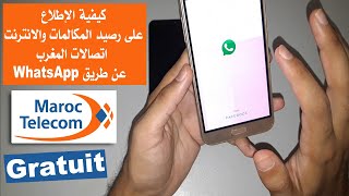 ✅ كيفية الإطلاع على رصيد المكالمات والانترنت اتصالات المغرب عن طريق WhatsApp [upl. by Gautier877]