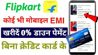 Flipkart se emi pe Phone kaise buy kare 2024  flipkart debit card emi  debit card emi on flipkart [upl. by Amalle]