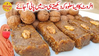 Akhrot Ka Halwa Recipe By Village Handi Roti [upl. by Sedlik928]