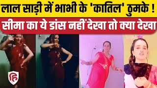 Seema Haider Dance Video लाल साड़ी में सीमा हैदर का डांस Video Viral  Sachin and Seema Love Story [upl. by Aleris122]