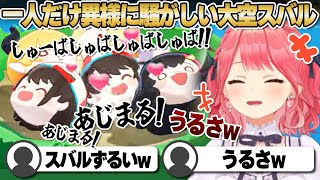 【コメ付き】あまりにもうるさい大空スバルに爆笑のさくらみこ【ホロライブさくらみこ切り抜き】 さくらみこ [upl. by Omer]