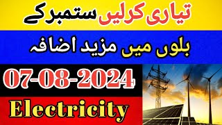 quotPAKISTAN ELECTRICITY PRICE UPDATE  7th August 2024  WAPDA Tariff Changequot [upl. by Lalat491]