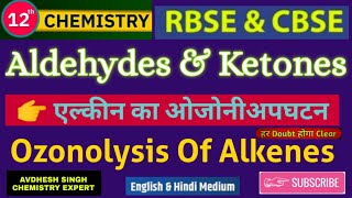 Ozonolysis of Alkenes  Organic Chemistry  Class 11 amp 12  NCERT  CBSE RBSE  2023 rasayangyan01 [upl. by Rogovy997]