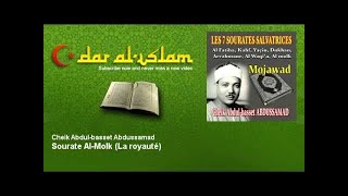 Cheik Abdulbasset Abdussamad  Sourate AlMolk  La royauté  Dar al Islam [upl. by Einad317]